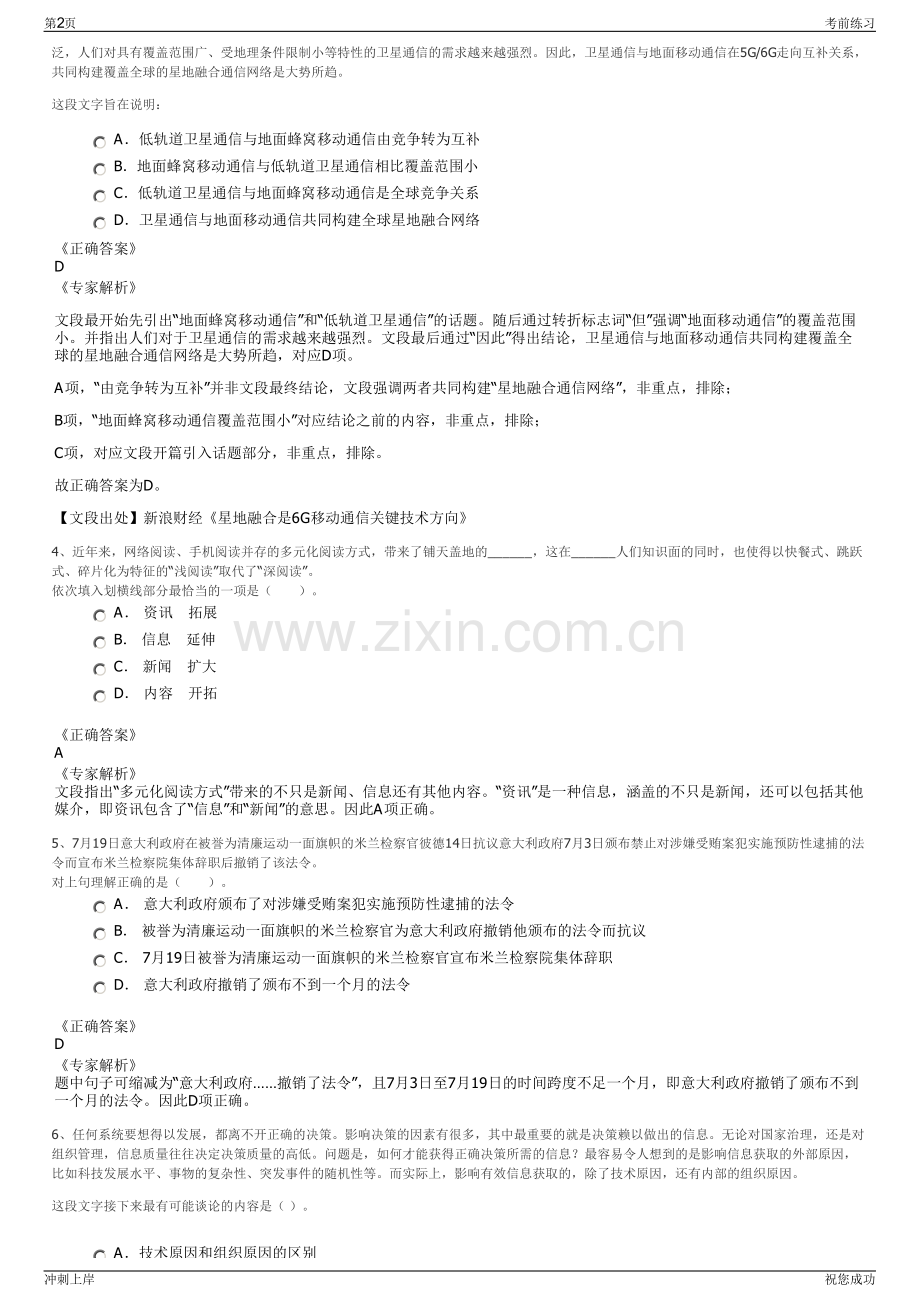 2024年湖南湘投轻材科技股份有限公司招聘笔试冲刺题（带答案解析）.pdf_第2页