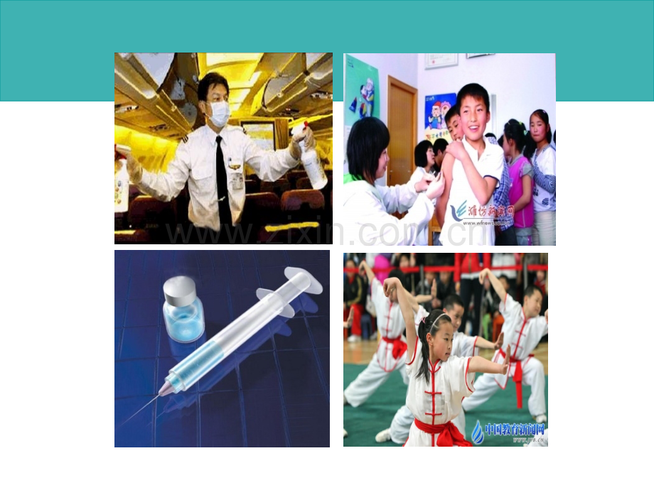 初中生物传染病课件.ppt_第1页