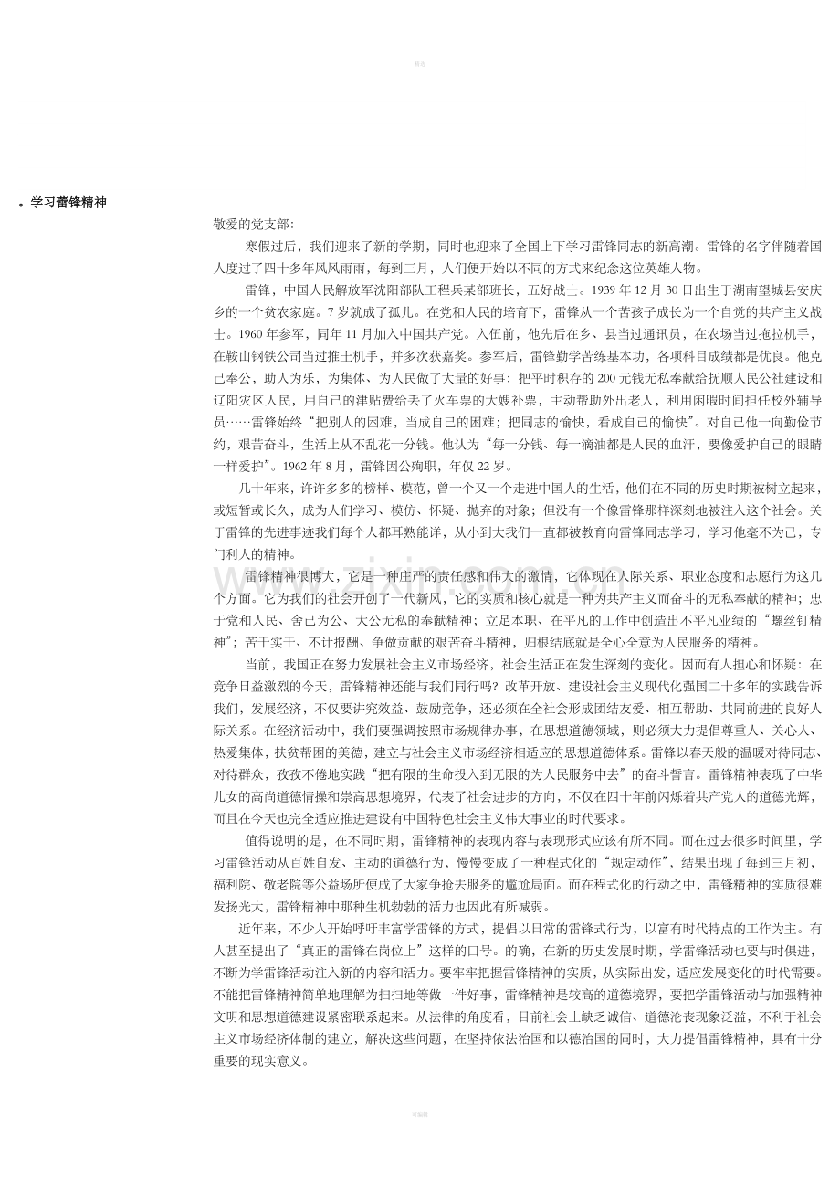 学习蕾锋精神.doc_第1页