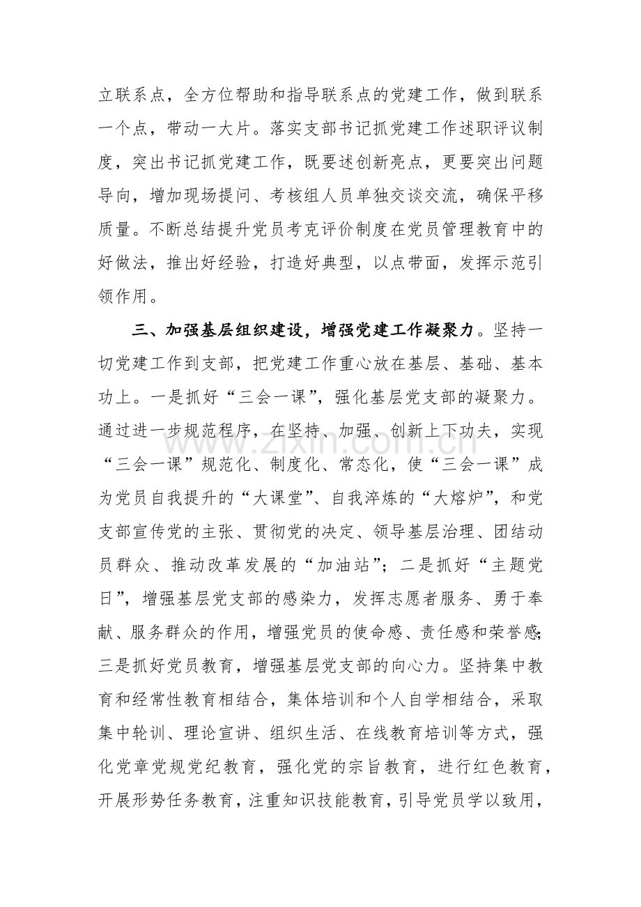 2024年机关党建工作计划参考范文.docx_第2页
