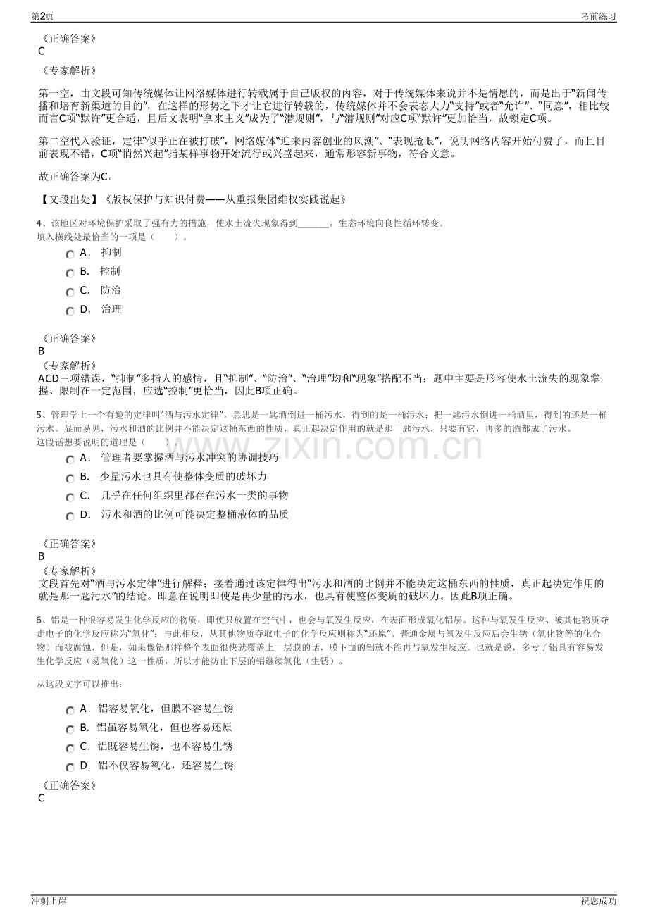 2024年浙江嘉兴市前山商贸有限公司招聘笔试冲刺题（带答案解析）.pdf_第2页