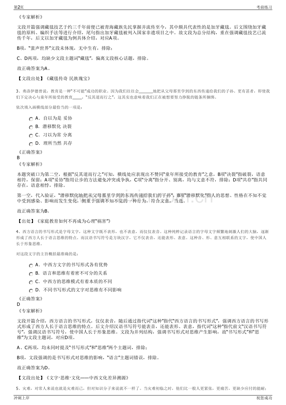 2024年江苏南通送变电工程有限公司招聘笔试冲刺题（带答案解析）.pdf_第2页