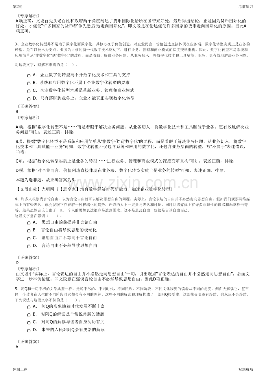 2024年国开大资产管理北京有限公司招聘笔试冲刺题（带答案解析）.pdf_第2页