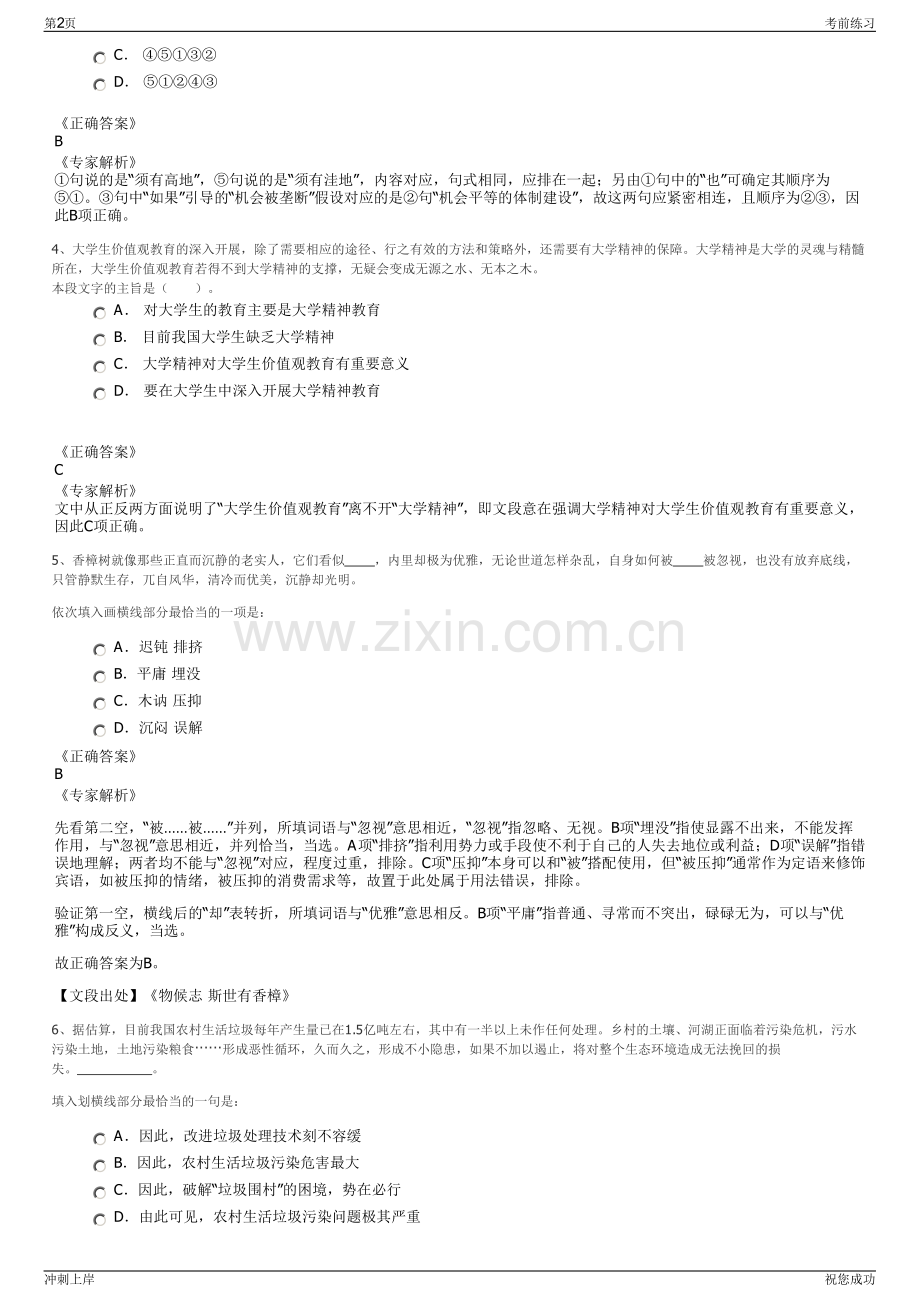 2024年福建宁德市广电传媒有限公司招聘笔试冲刺题（带答案解析）.pdf_第2页
