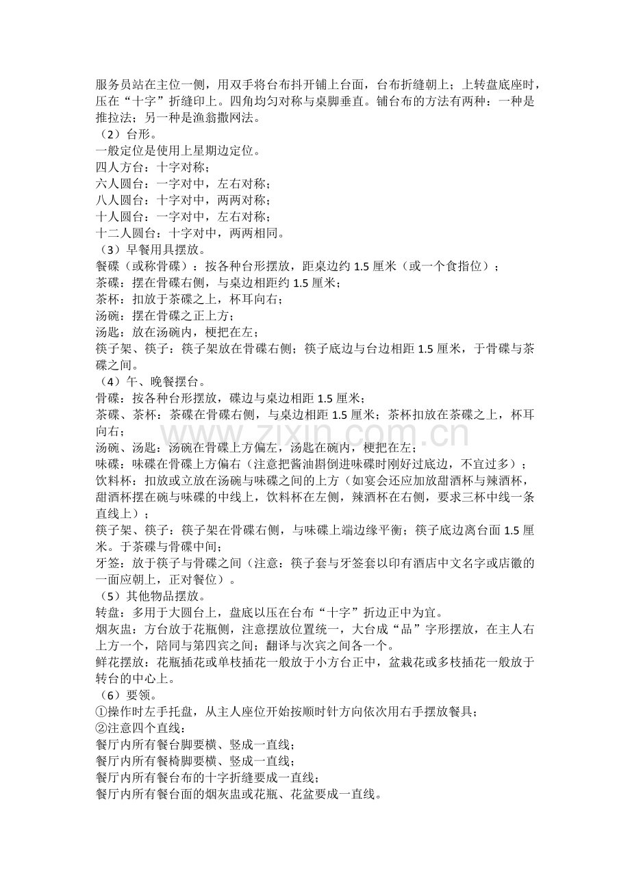 餐饮行业服务六大操作技能.docx_第2页