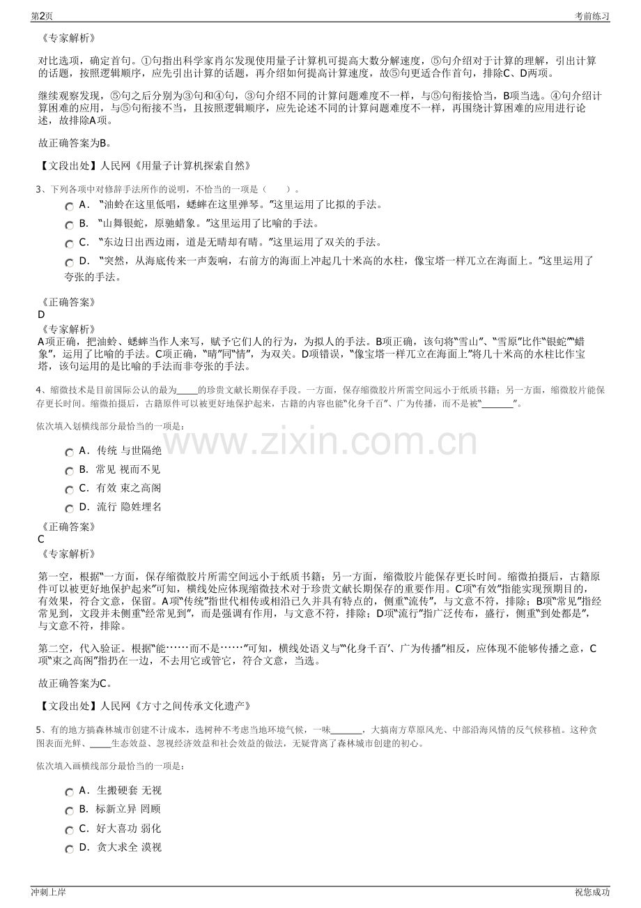 2024年中节能西安环保能源有限公司招聘笔试冲刺题（带答案解析）.pdf_第2页