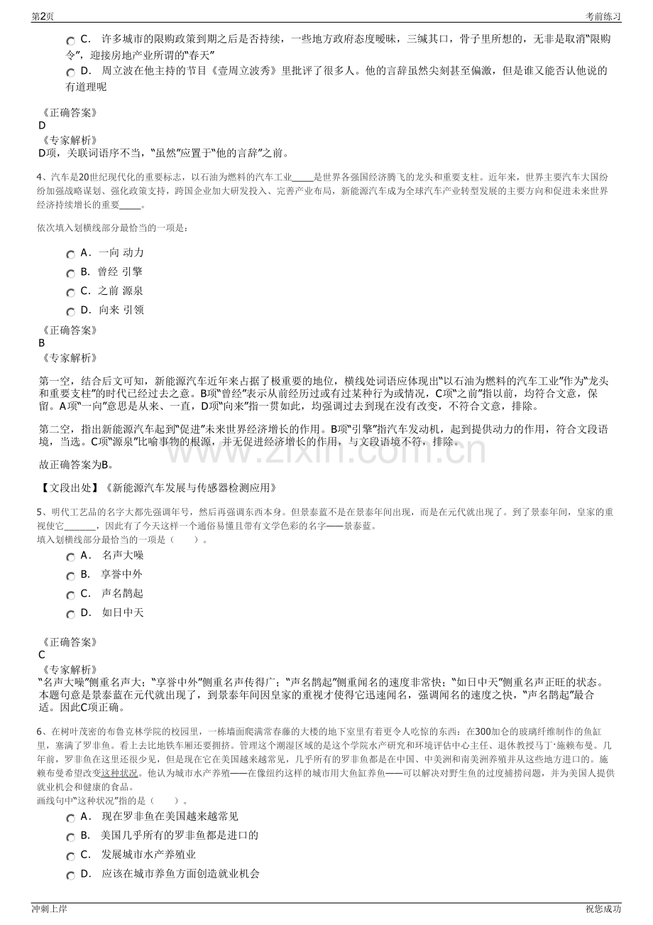 2024年江西省建洪水利咨询有限公司招聘笔试冲刺题（带答案解析）.pdf_第2页