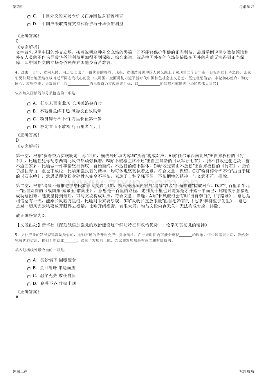 2024年浙江平阳县国资发展有限公司招聘笔试冲刺题（带答案解析）.pdf_第2页