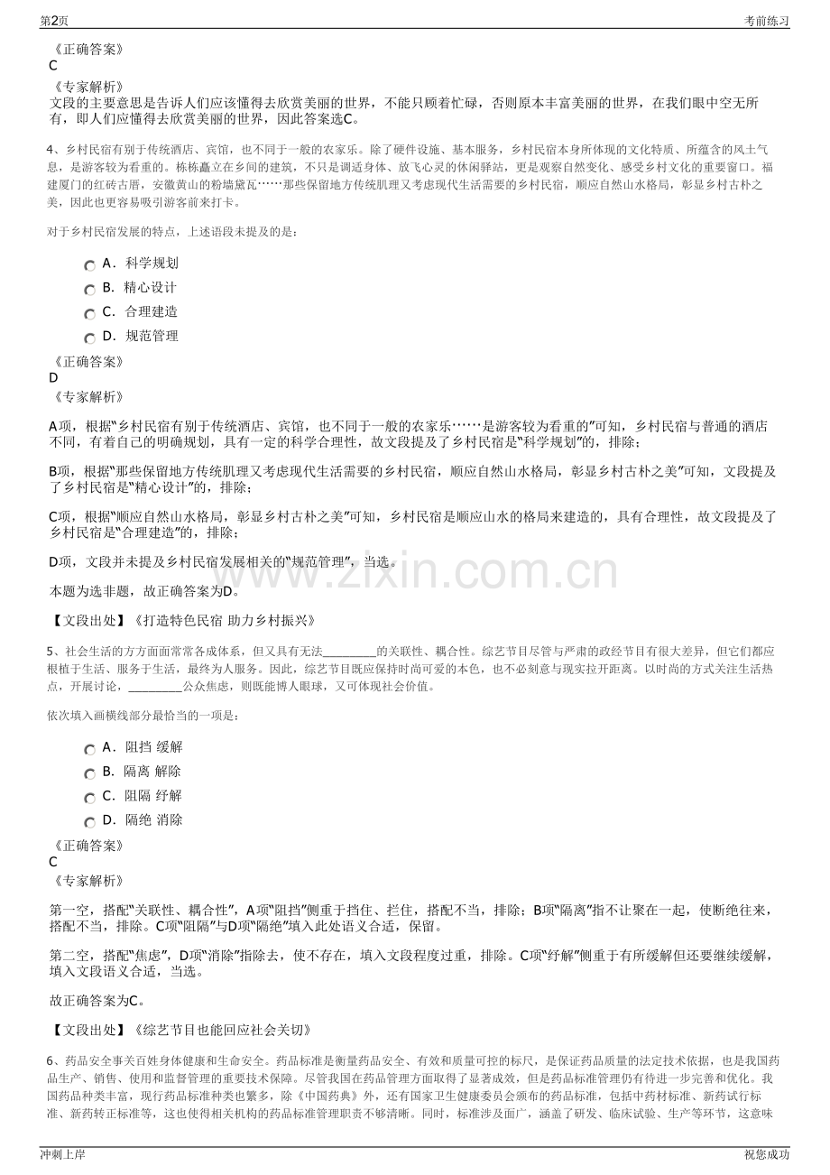 2024年人博会贵州出版集团有限公司招聘笔试冲刺题（带答案解析）.pdf_第2页