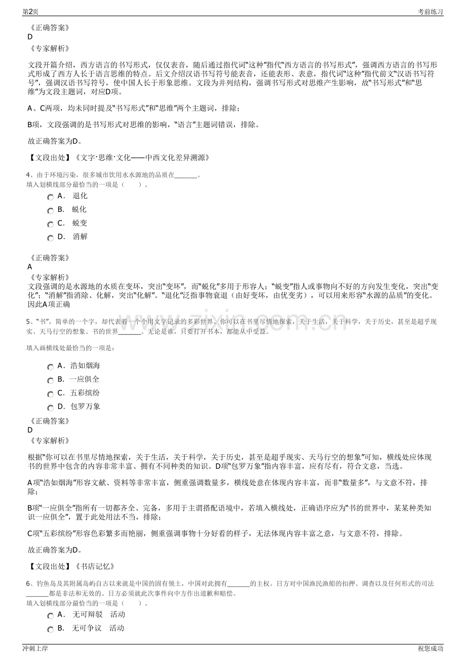 2024年广东汕头市澄海给排水总公司招聘笔试冲刺题（带答案解析）.pdf_第2页