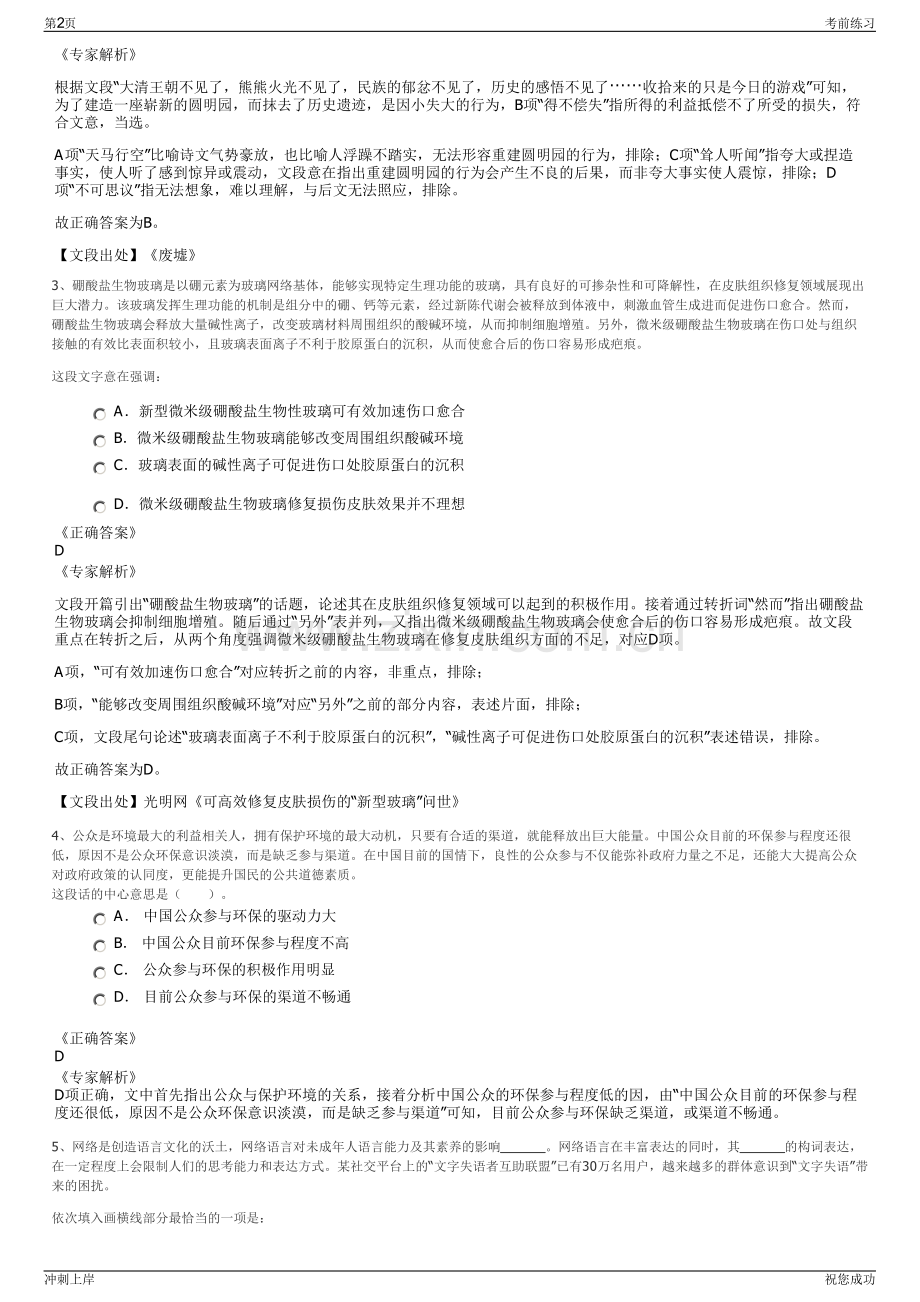 2024年华能天津煤气化发电有限公司招聘笔试冲刺题（带答案解析）.pdf_第2页