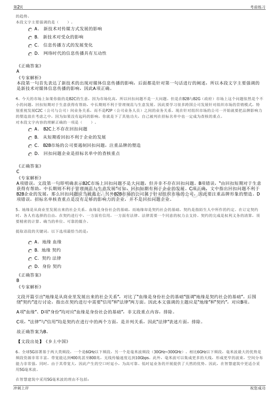 2024年内蒙古淖尔开源实业有限公司招聘笔试冲刺题（带答案解析）.pdf_第2页