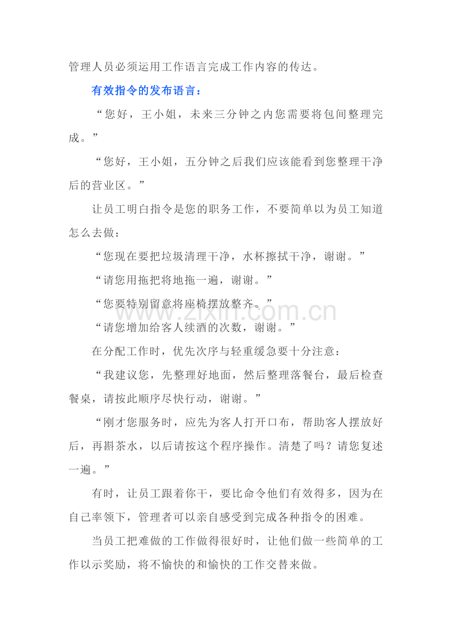 餐饮管理用语.docx_第1页