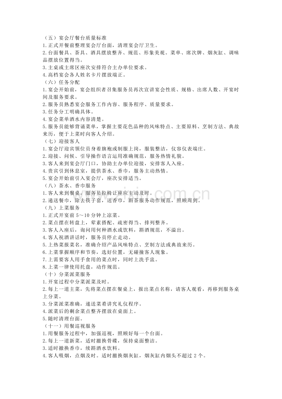 宴会运转质量标准.docx_第2页