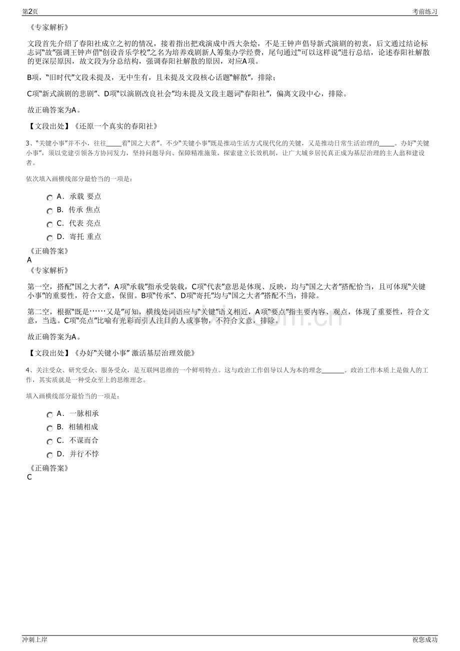 2024年广东汕尾市建城投资有限公司招聘笔试冲刺题（带答案解析）.pdf_第2页