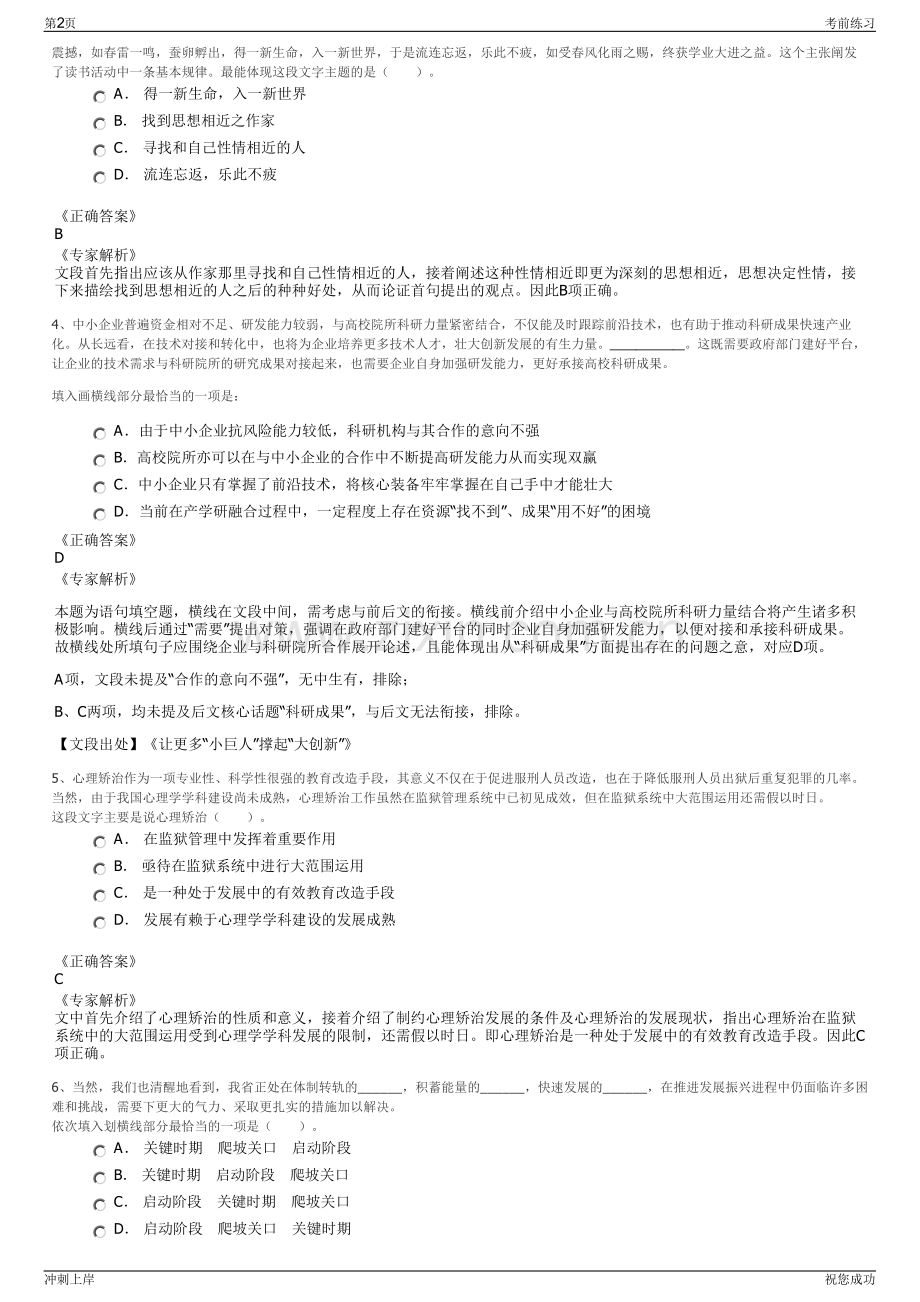 2024年福建省招标采购集团有限公司招聘笔试冲刺题（带答案解析）.pdf_第2页