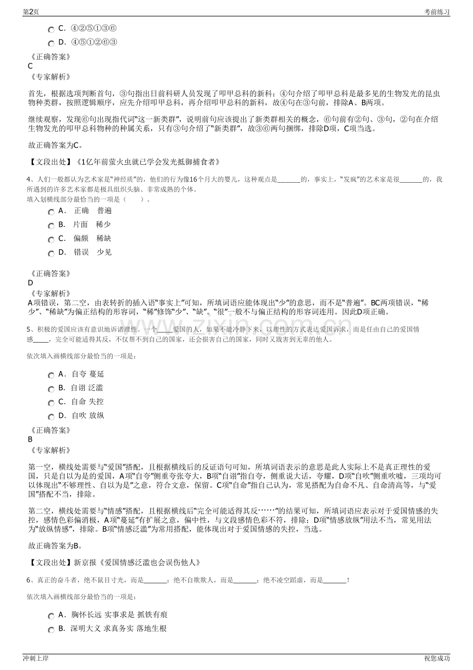 2024年山东淄博高新区所属国有公司招聘笔试冲刺题（带答案解析）.pdf_第2页