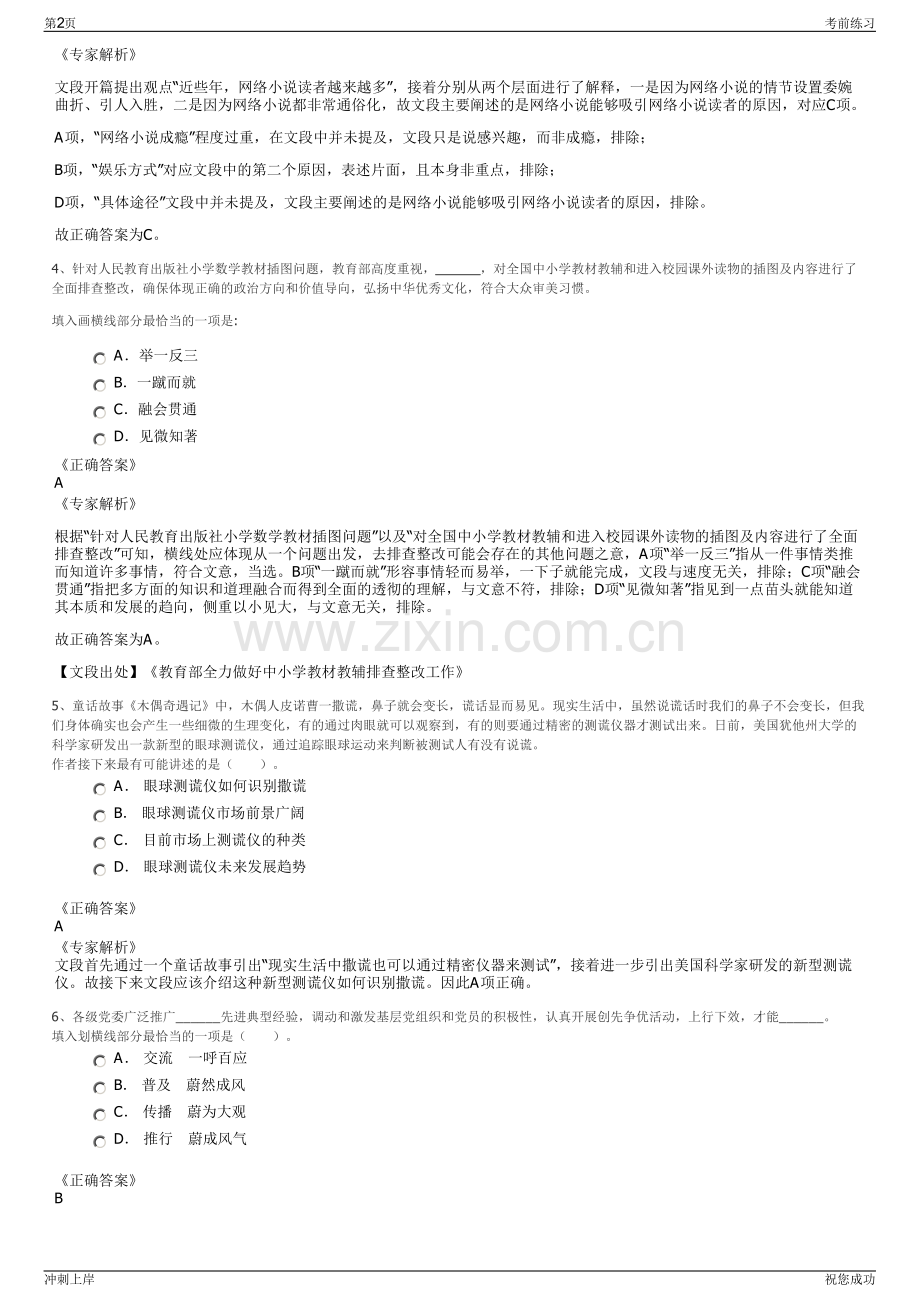 2024年广东湛江开发区水务有限公司招聘笔试冲刺题（带答案解析）.pdf_第2页