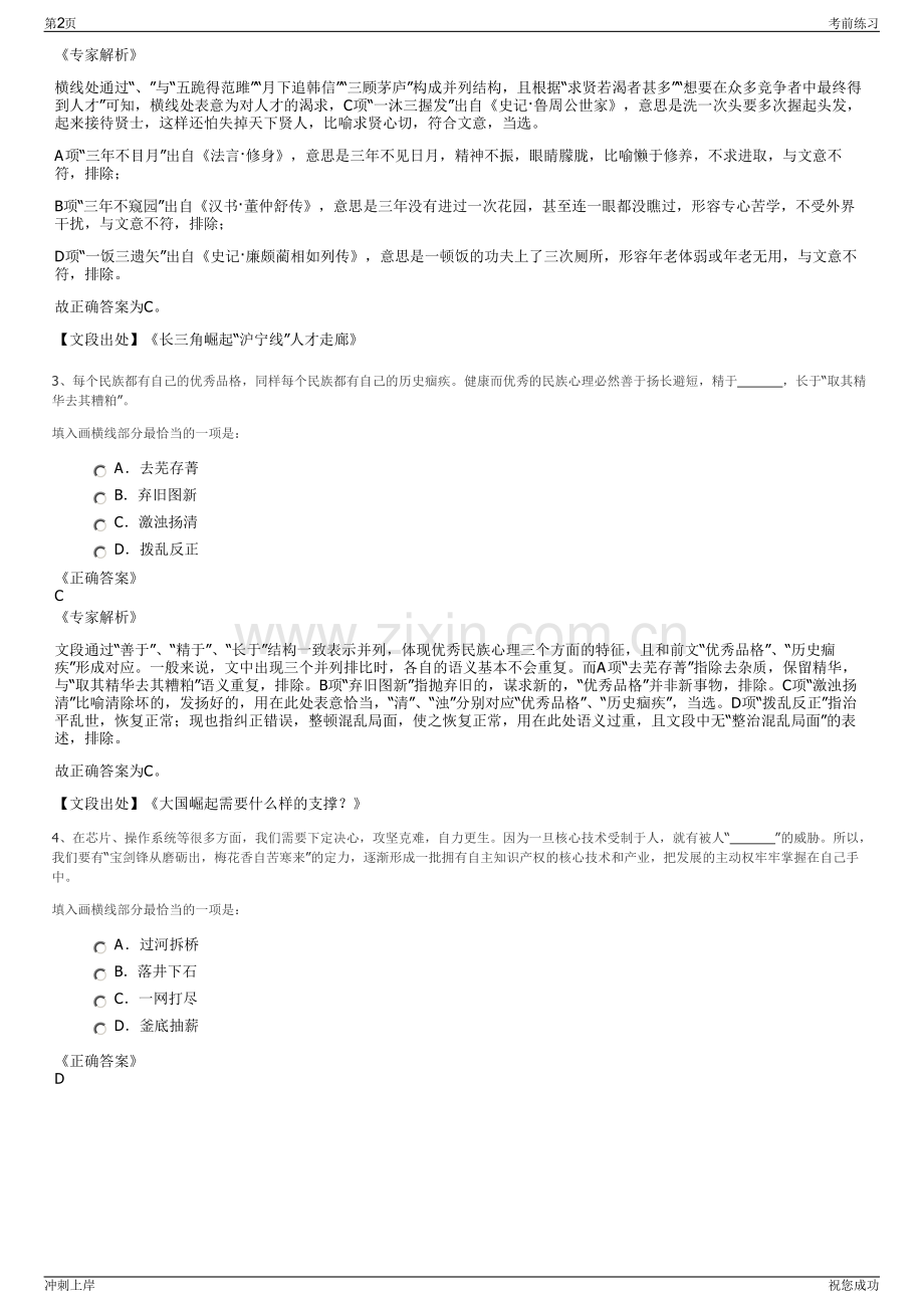2024年江西信丰县发展投资有限公司招聘笔试冲刺题（带答案解析）.pdf_第2页