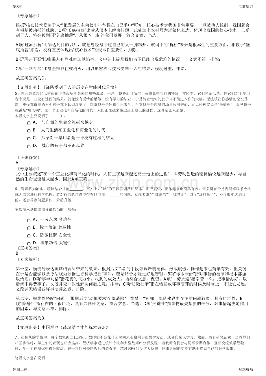 2024年江西信丰县发展投资有限公司招聘笔试冲刺题（带答案解析）.pdf_第3页