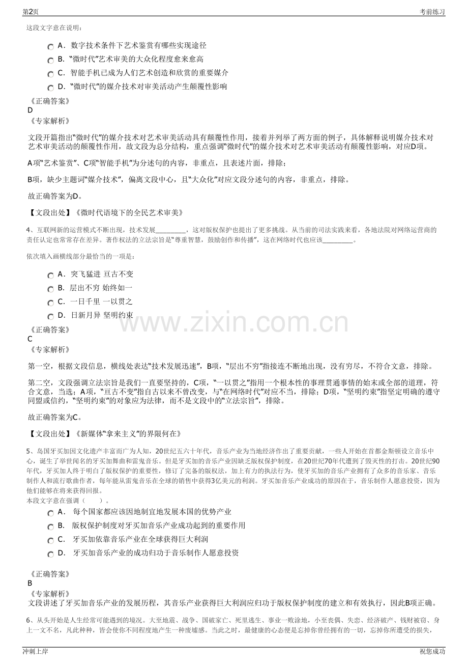2024年中国邮政储蓄银行大连分行社会招聘笔试冲刺题（带答案解析）.pdf_第2页