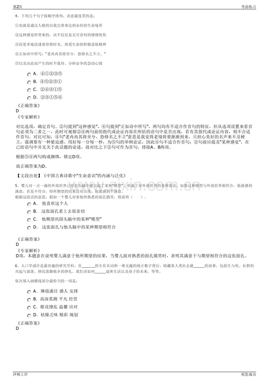 2024年浙江金义金华市田园智城集团招聘笔试冲刺题（带答案解析）.pdf_第2页