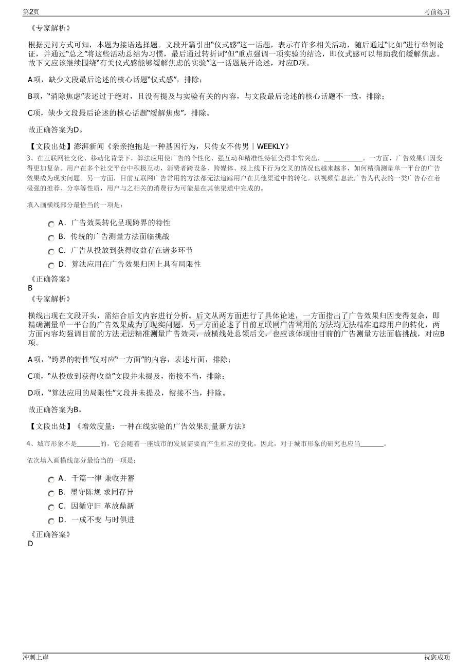 2024年台州市黄岩公路工程有限公司招聘笔试冲刺题（带答案解析）.pdf_第2页