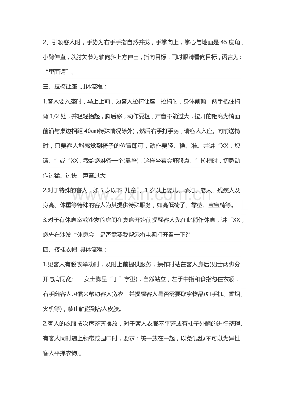 餐厅服务员27步服务流程.docx_第2页
