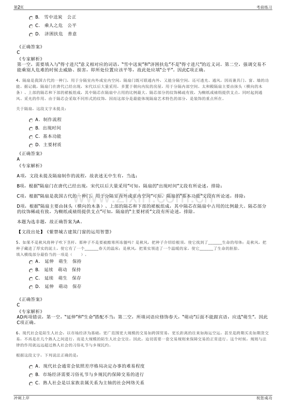 2024年中南建筑设计院股份有限公司招聘笔试冲刺题（带答案解析）.pdf_第2页