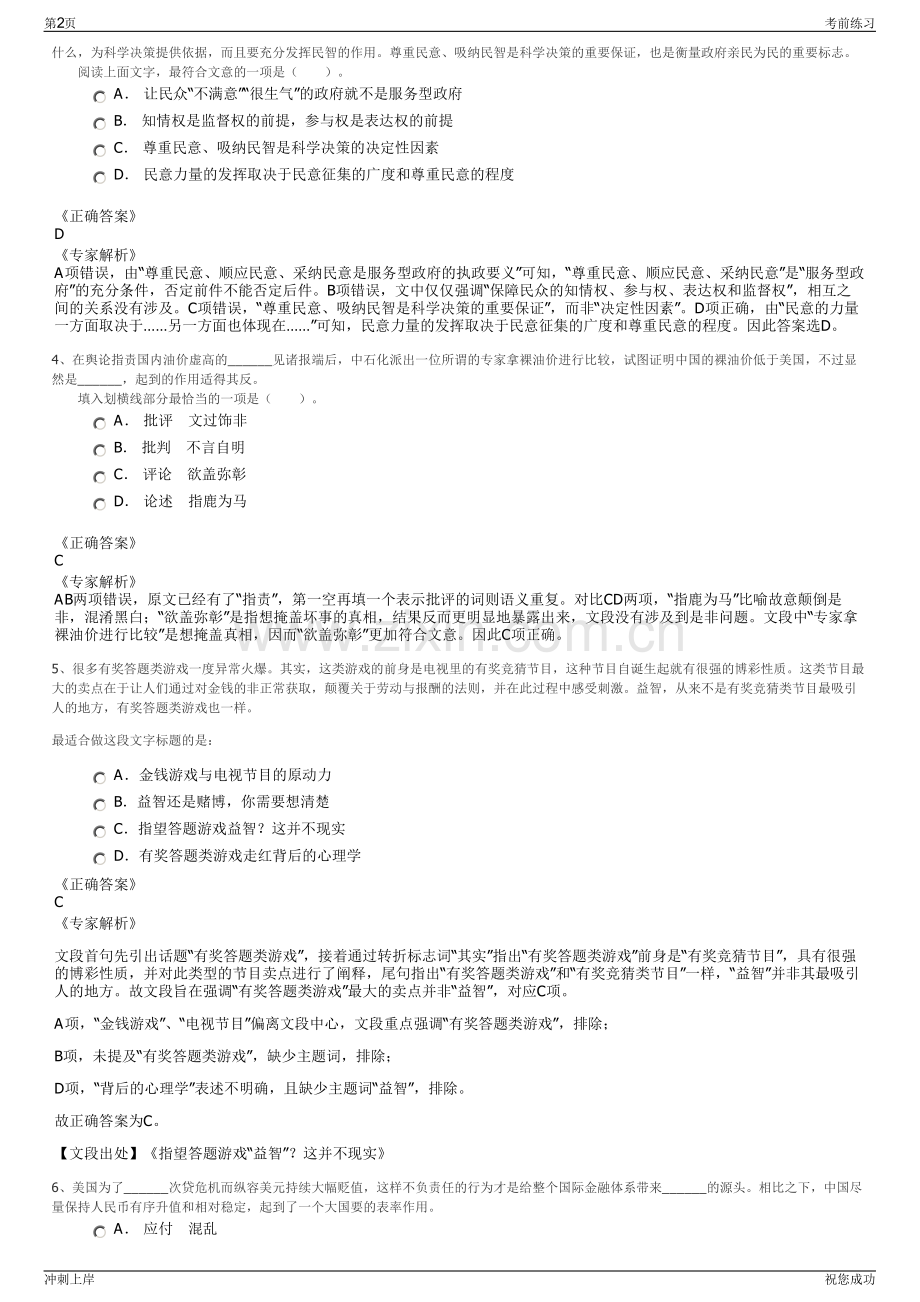2024年中稀常州稀土新材料有限公司招聘笔试冲刺题（带答案解析）.pdf_第2页
