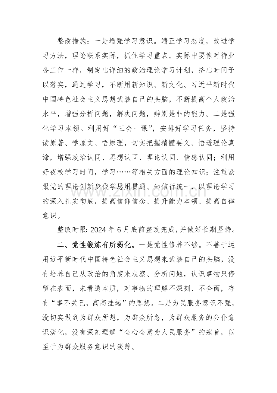 2024年主题教育专题生活会领导班子问题整改实施方案范文.docx_第2页