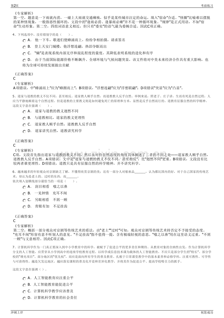 2024年中节能绿碳仁怀环保有限公司招聘笔试冲刺题（带答案解析）.pdf_第2页