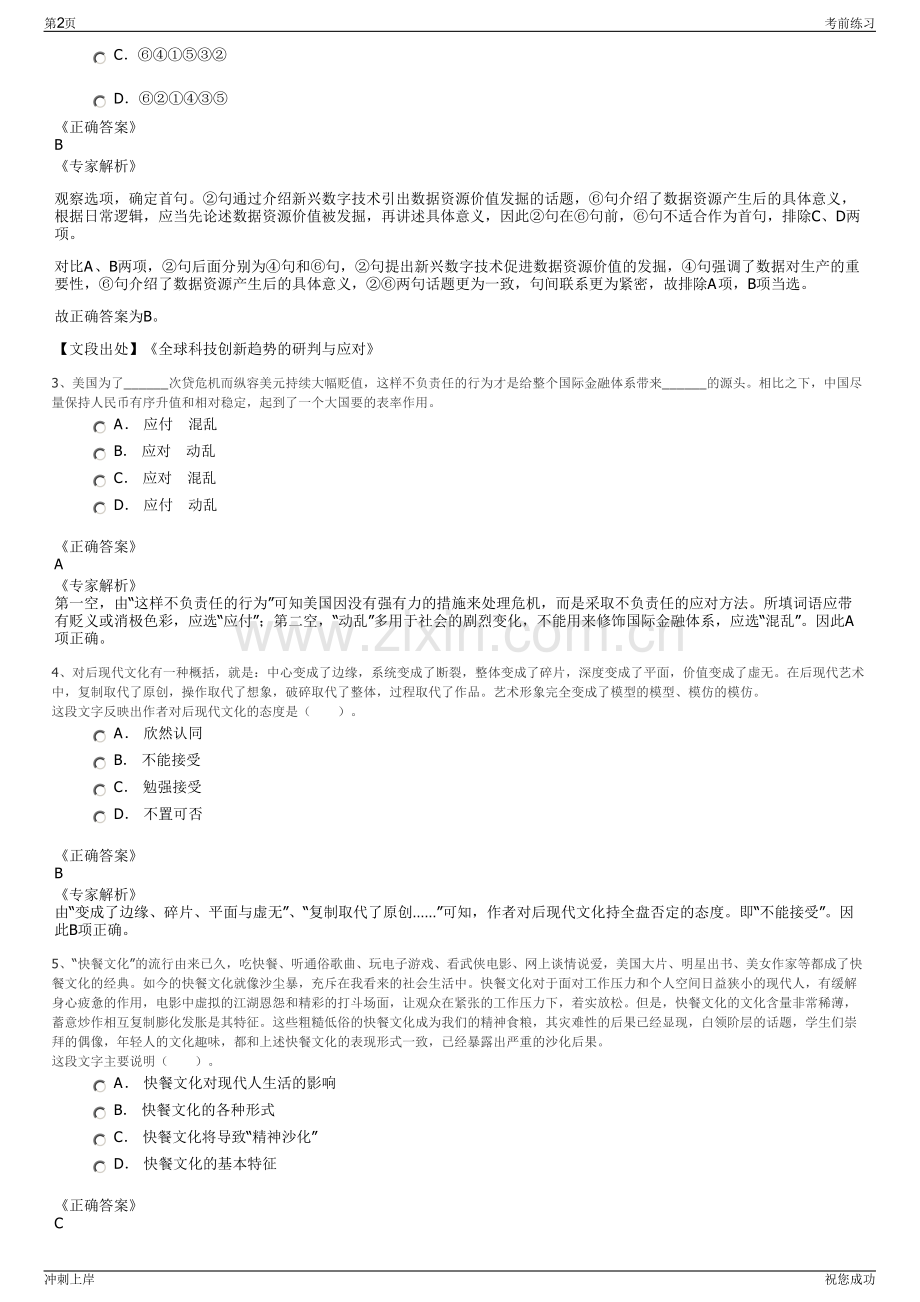 2024年江苏江阴高新区下属国资公司招聘笔试冲刺题（带答案解析）.pdf_第2页