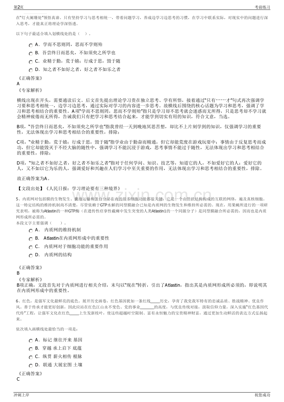2024年浙江温州市瑞安日报有限公司招聘笔试冲刺题（带答案解析）.pdf_第2页