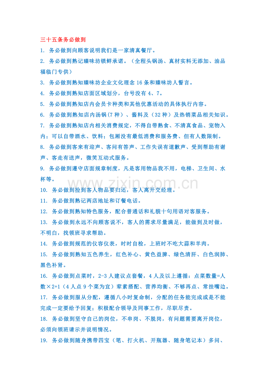 餐厅新进员工速成培训资料.docx_第1页