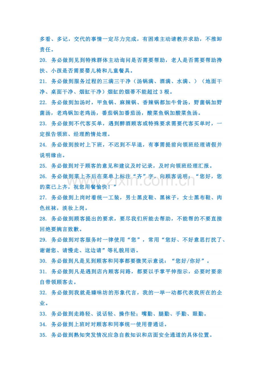 餐厅新进员工速成培训资料.docx_第2页