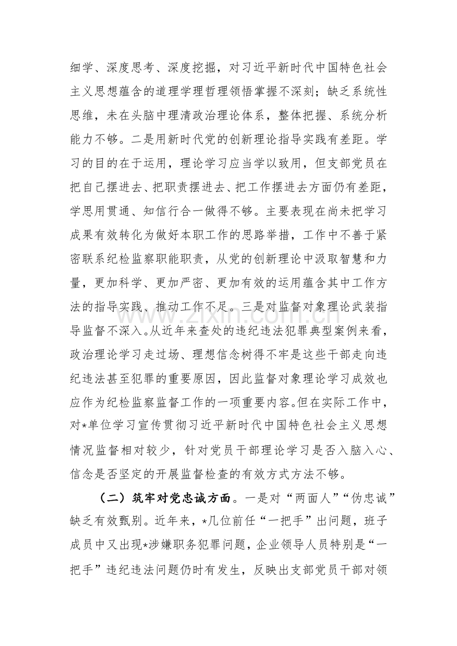 2024年纪委主题教育暨组织生活会对照检查材料（理论武装、对党忠诚、过硬作风、担当作为、严管责任、汲取反面典型教训六个方面）范文.docx_第2页