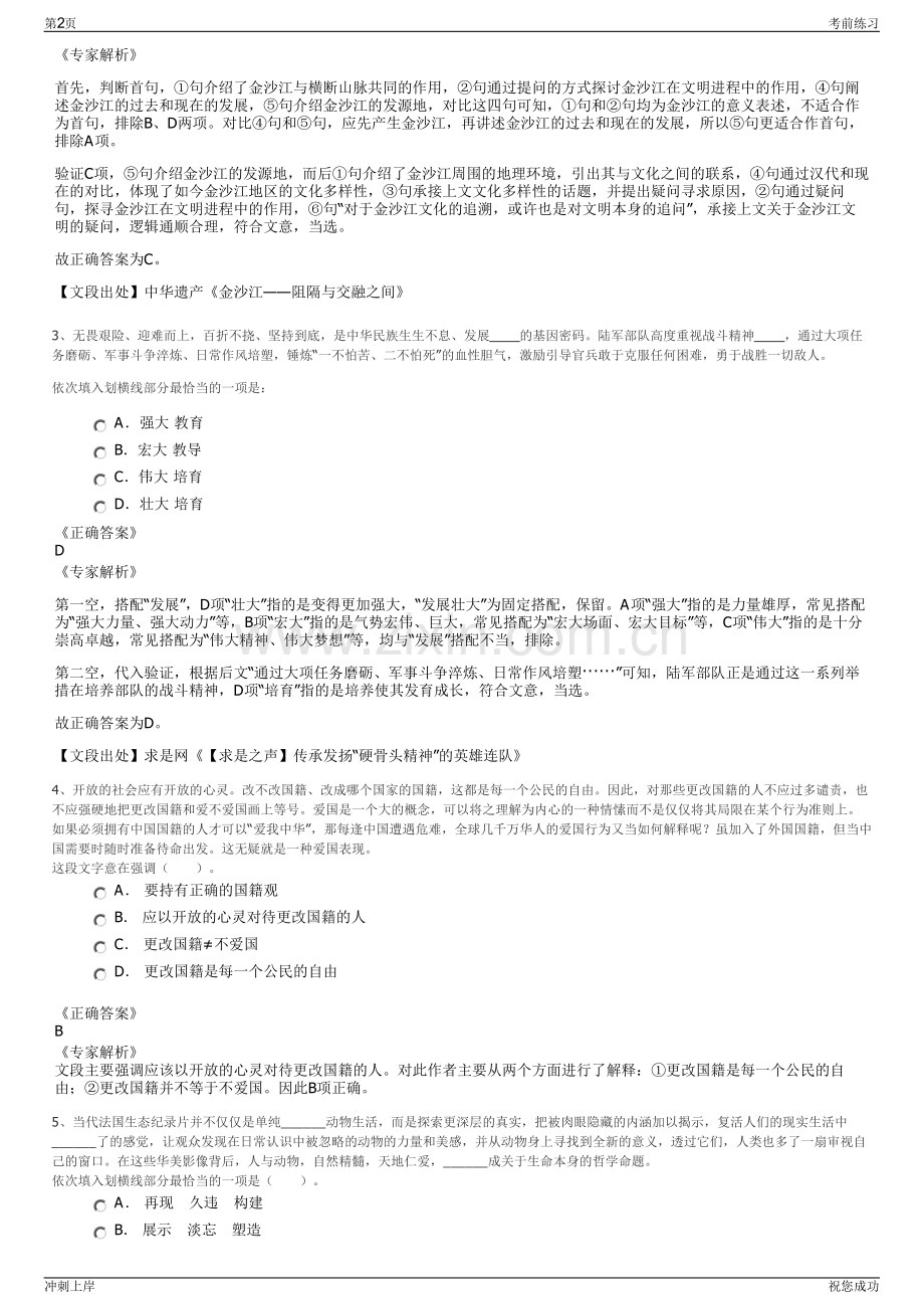 2024年浙江温岭市方圆检测有限公司招聘笔试冲刺题（带答案解析）.pdf_第2页