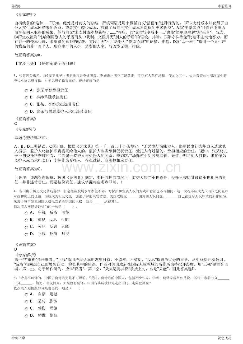 2024年重庆市水利投资集团有限公司招聘笔试冲刺题（带答案解析）.pdf_第2页