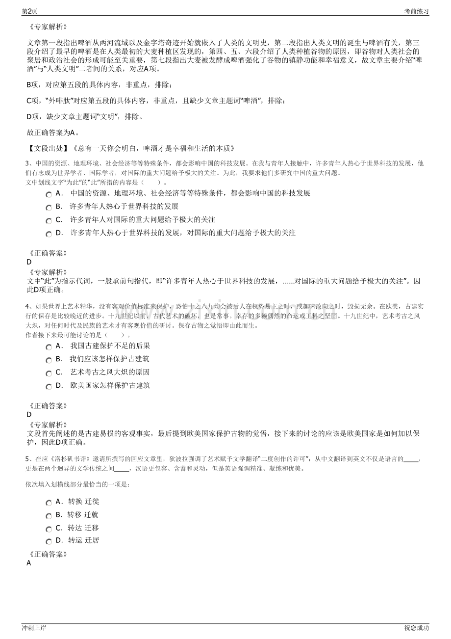 2024年山东鲁信创业投资集团股份有限公司招聘笔试冲刺题（带答案解析）.pdf_第2页