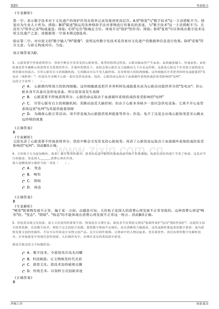 2024年浙江嘉兴国有资本投资运营有限公司招聘笔试冲刺题（带答案解析）.pdf_第2页