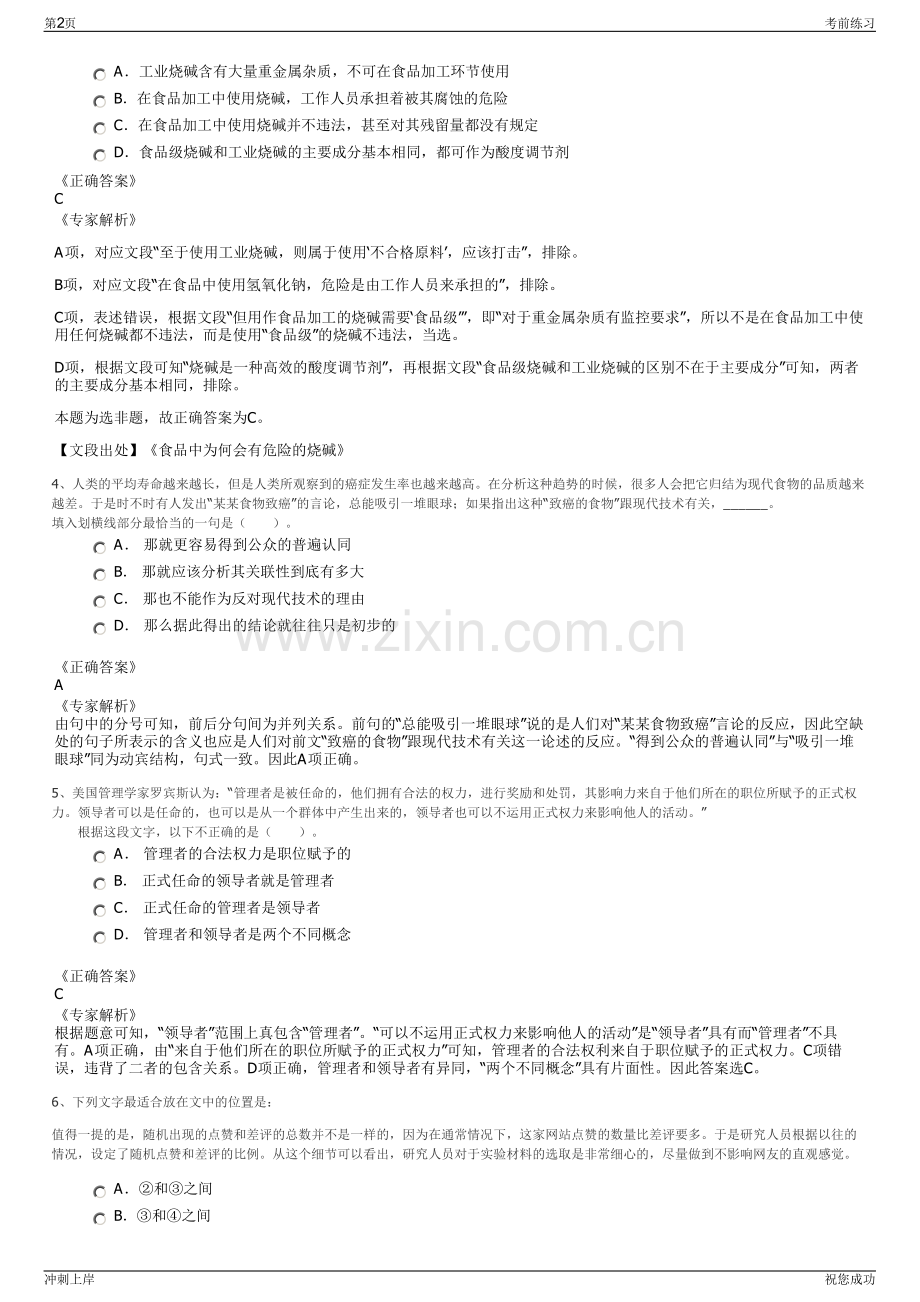 2024年浙江富浙股权投资基金管理有限公司招聘笔试冲刺题（带答案解析）.pdf_第2页