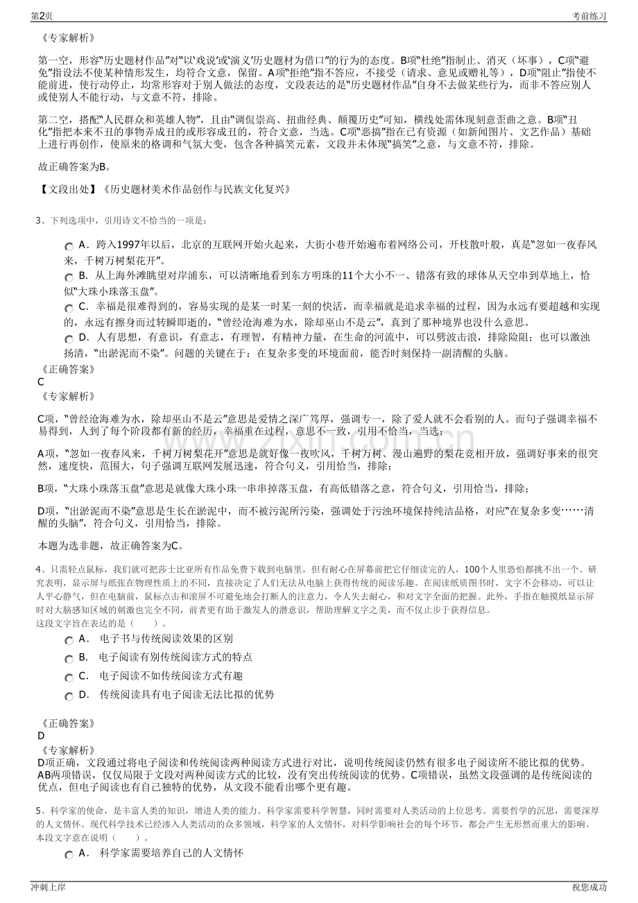 2024年云南永德县林产业开发有限责任公司招聘笔试冲刺题（带答案解析）.pdf_第2页