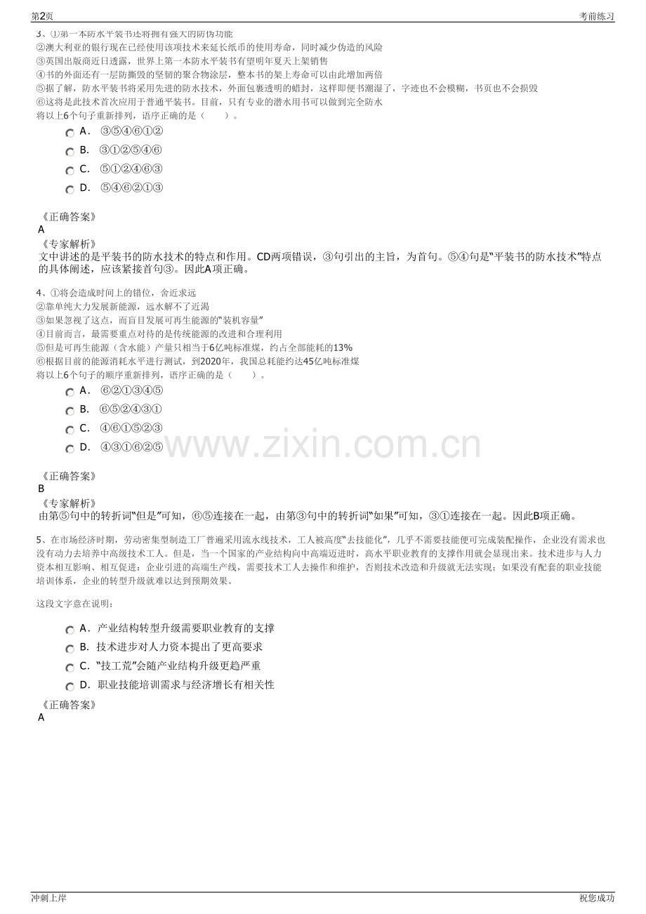 2024年重庆市武隆区建设投资集团有限公司招聘笔试冲刺题（带答案解析）.pdf_第2页