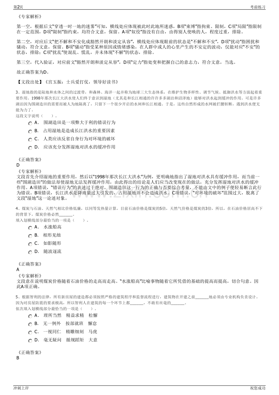 2024年四川宜宾市南溪区南红水务有限公司招聘笔试冲刺题（带答案解析）.pdf_第2页