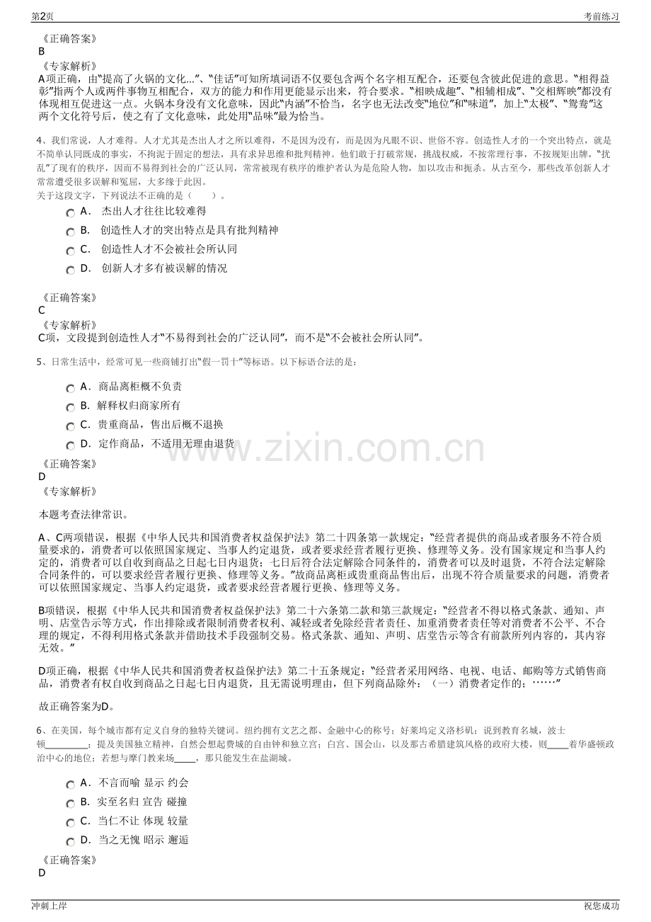 2024年河南郑州中原发展投资集团有限公司招聘笔试冲刺题（带答案解析）.pdf_第2页
