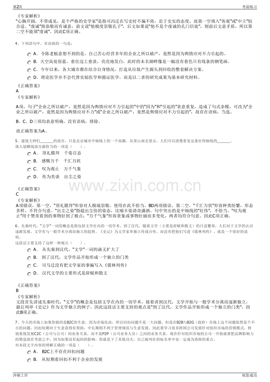 2024年中国机械科学研究总院集团有限公司招聘笔试冲刺题（带答案解析）.pdf_第2页