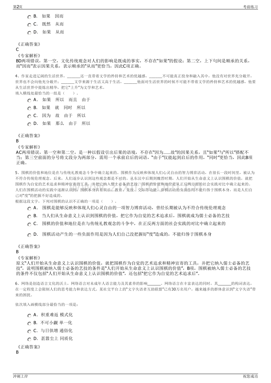 2024年福建莆田城市园林发展集团有限公司招聘笔试冲刺题（带答案解析）.pdf_第2页
