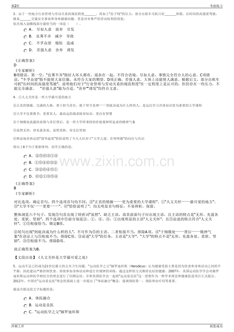 2024年山东沂源农业农村发展集团有限公司招聘笔试冲刺题（带答案解析）.pdf_第2页