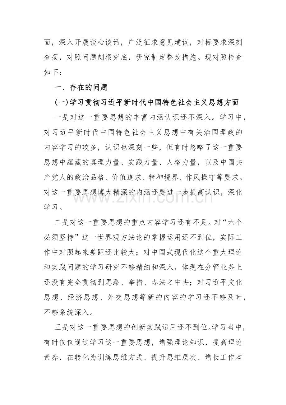 2024围绕“维护党中央权威和集中统一领导践行宗旨、服务人民求真务实、狠抓落实以身作则廉洁自律”等新的6个方面材料(四篇范文)供参考.docx_第2页